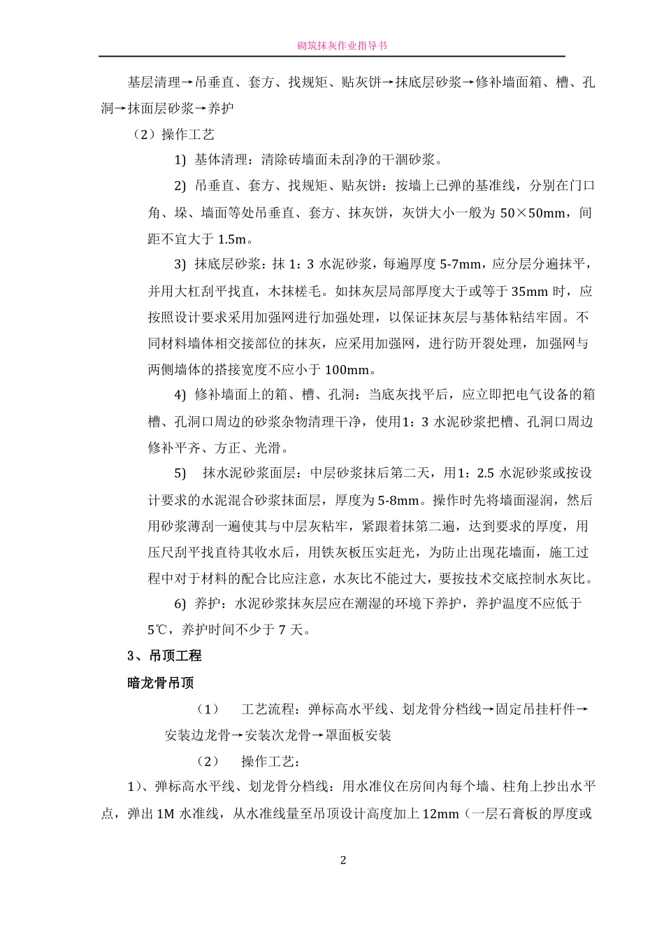 室内装修设计、施工方案_第2页