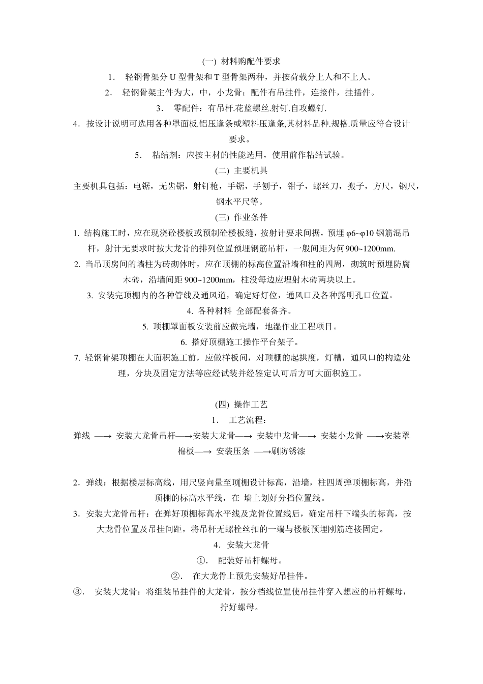 室内装修施工做法_第1页