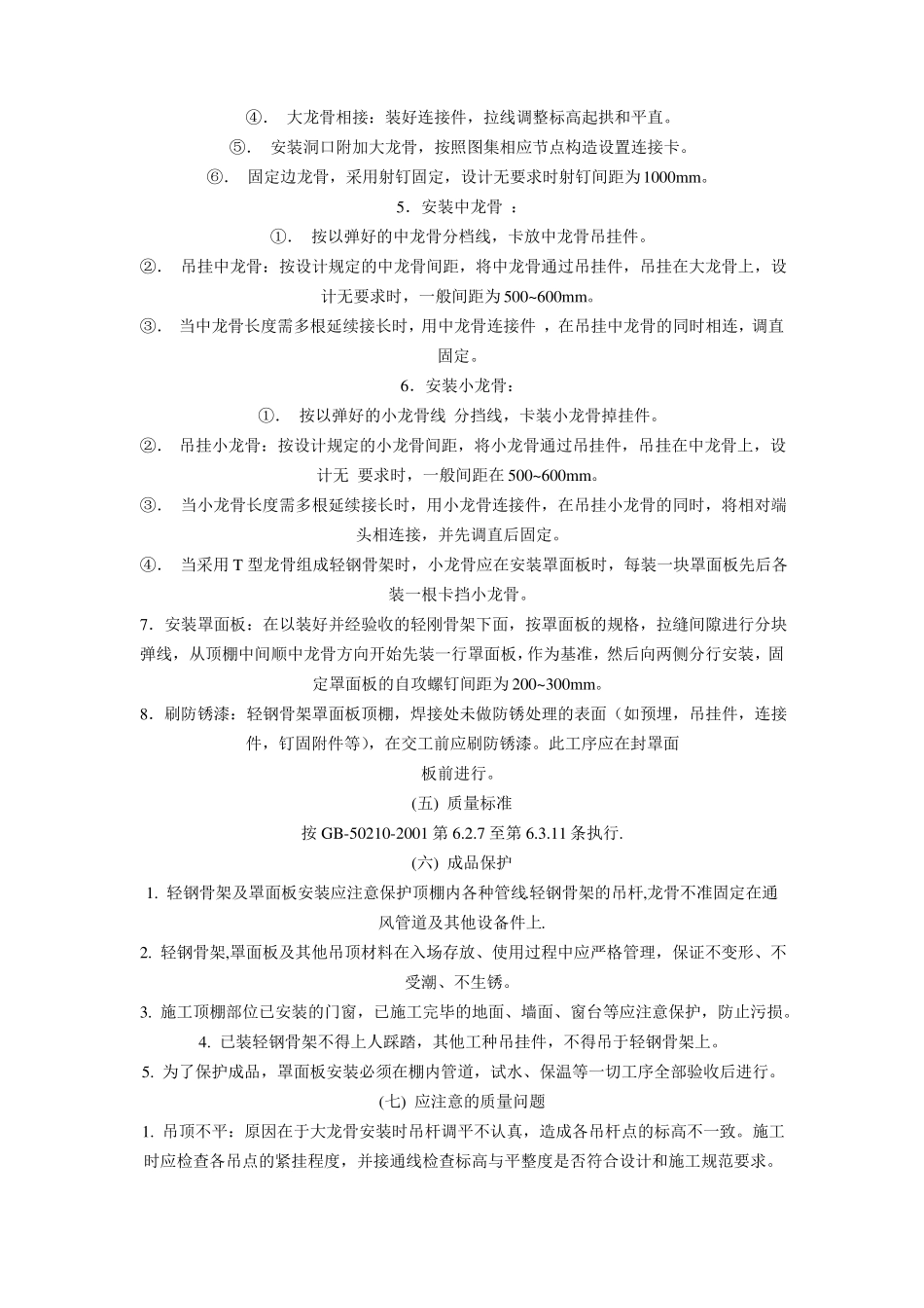 室内装修施工做法_第2页