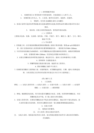 室内装修施工做法