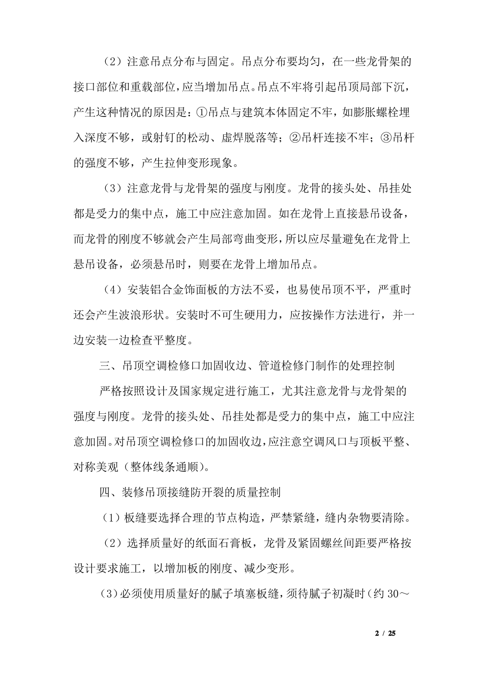 室内装饰分部分项工程质量控制措施_第2页