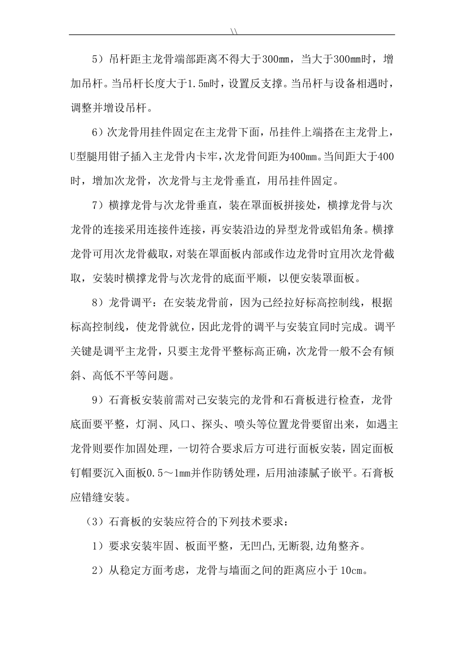 室内装修项目施工组织_第2页