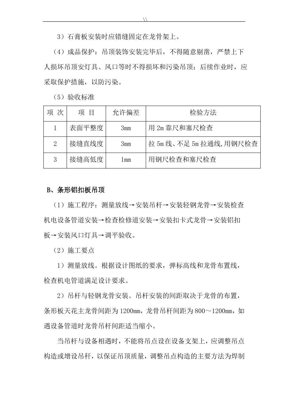 室内装修项目施工组织_第3页