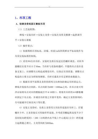 室内装修项目施工组织