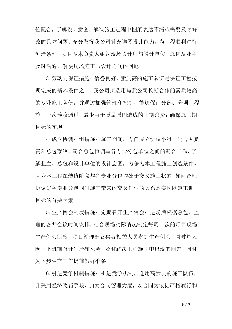 室内装饰工程施工总进度计划表和进度保证措施_第3页