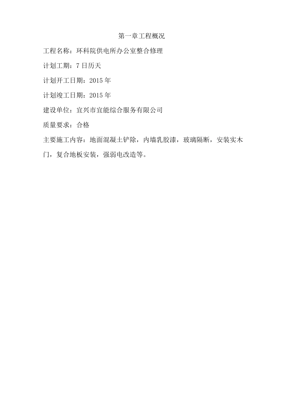 室内装饰工程技术标施工组织设计_第2页