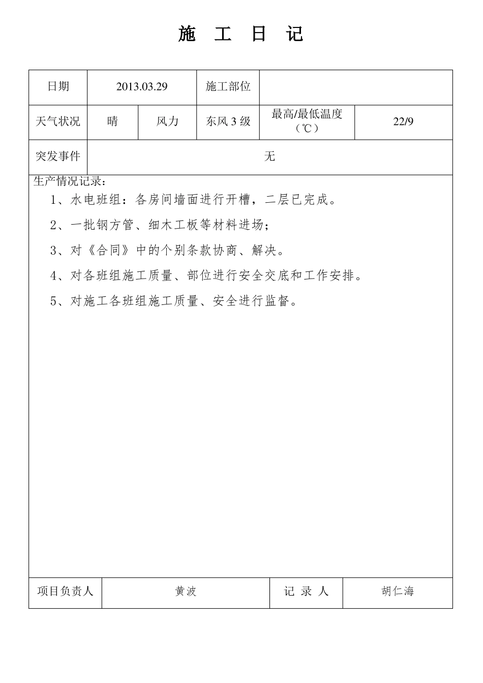 室内装饰工程施工日志_第3页