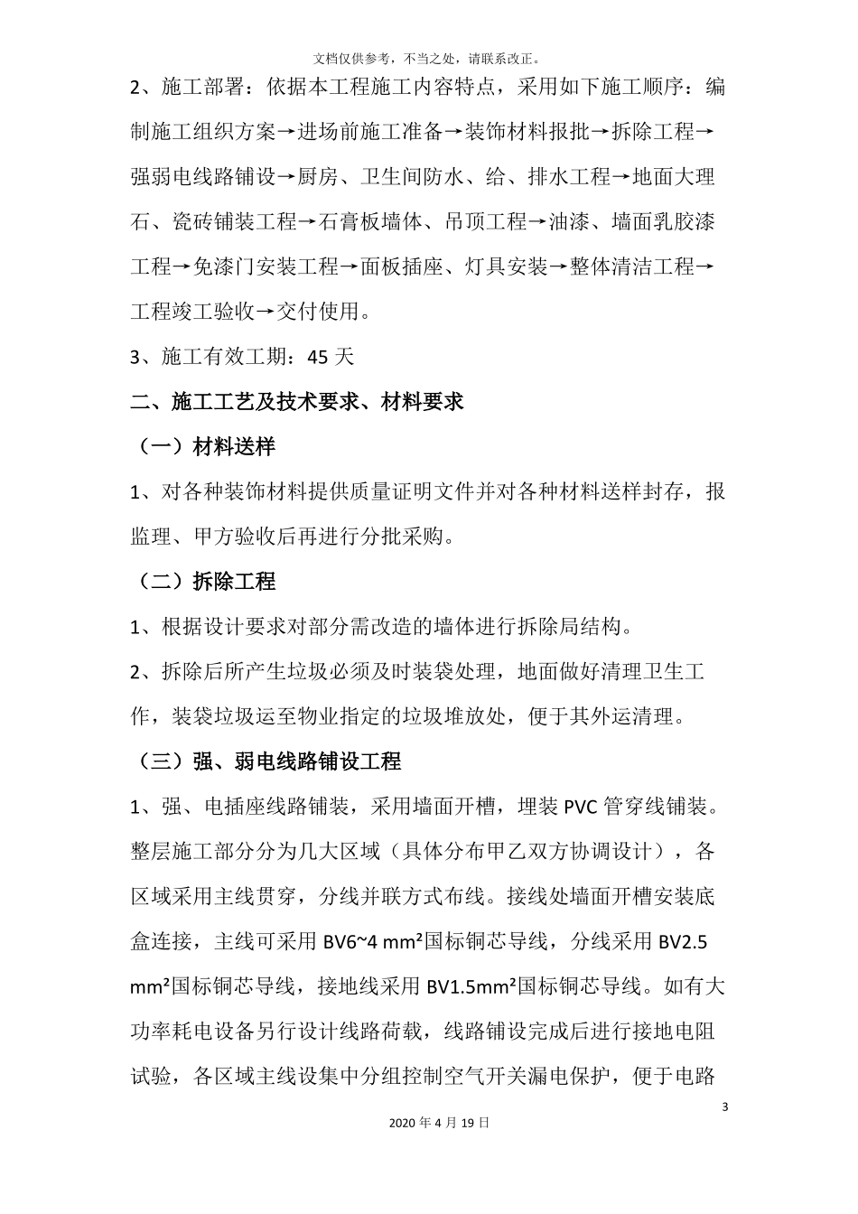 室内装饰工程施工方案_第3页