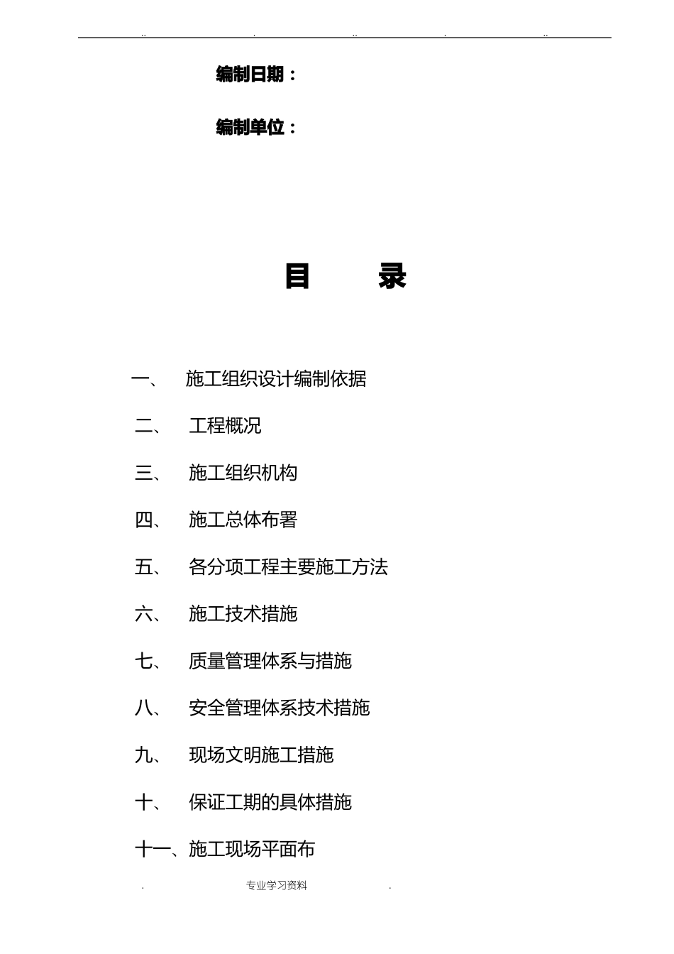 室内装饰工程施工组织设计方案样本_第2页