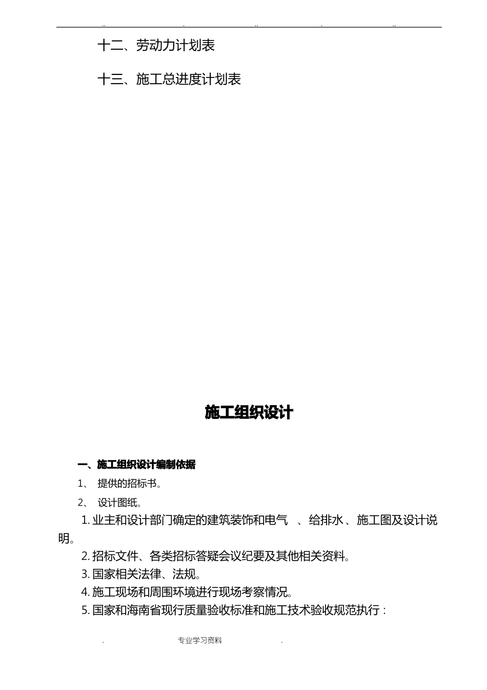 室内装饰工程施工组织设计方案样本_第3页
