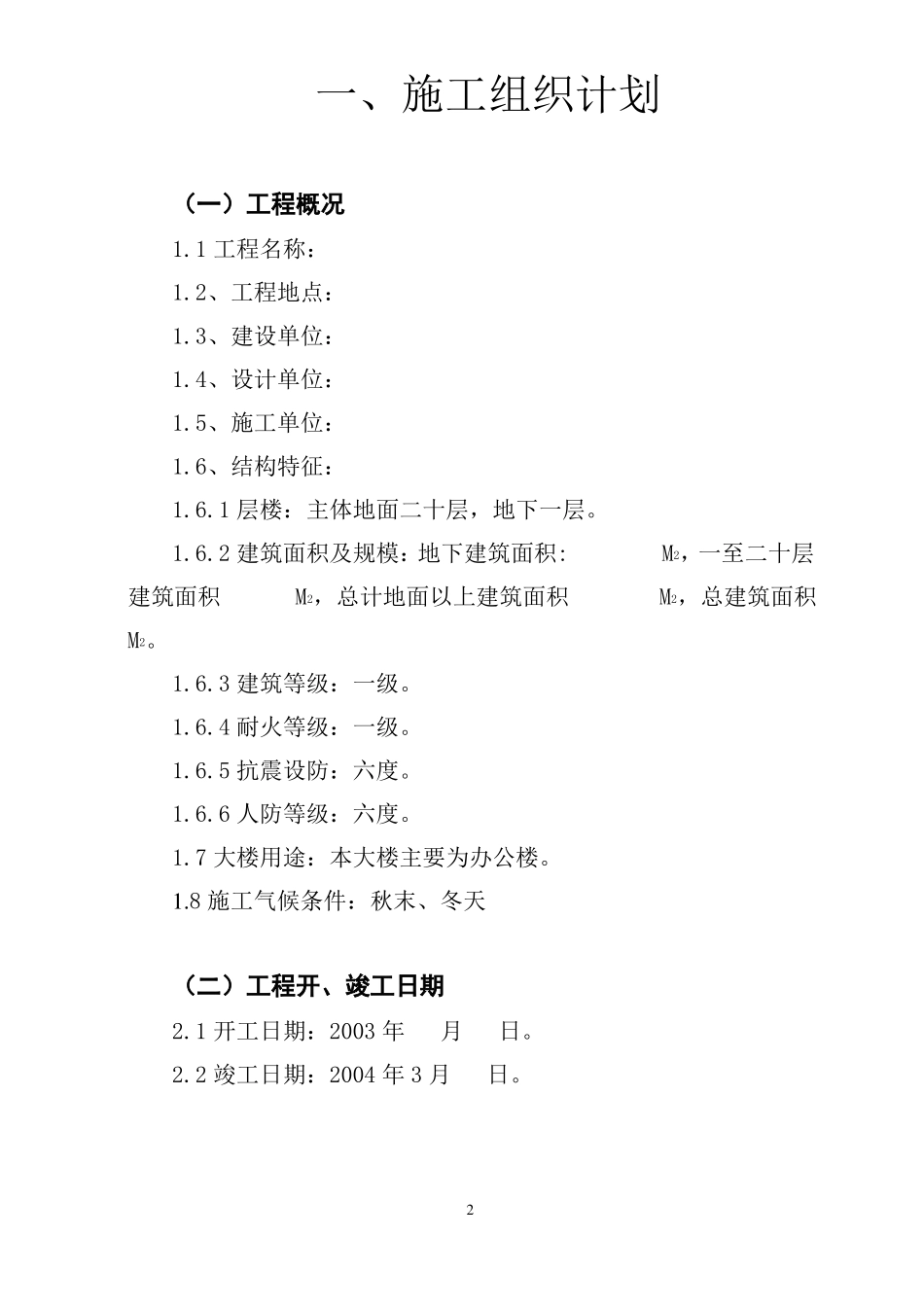 室内装饰工程施工组织设计方案_第2页