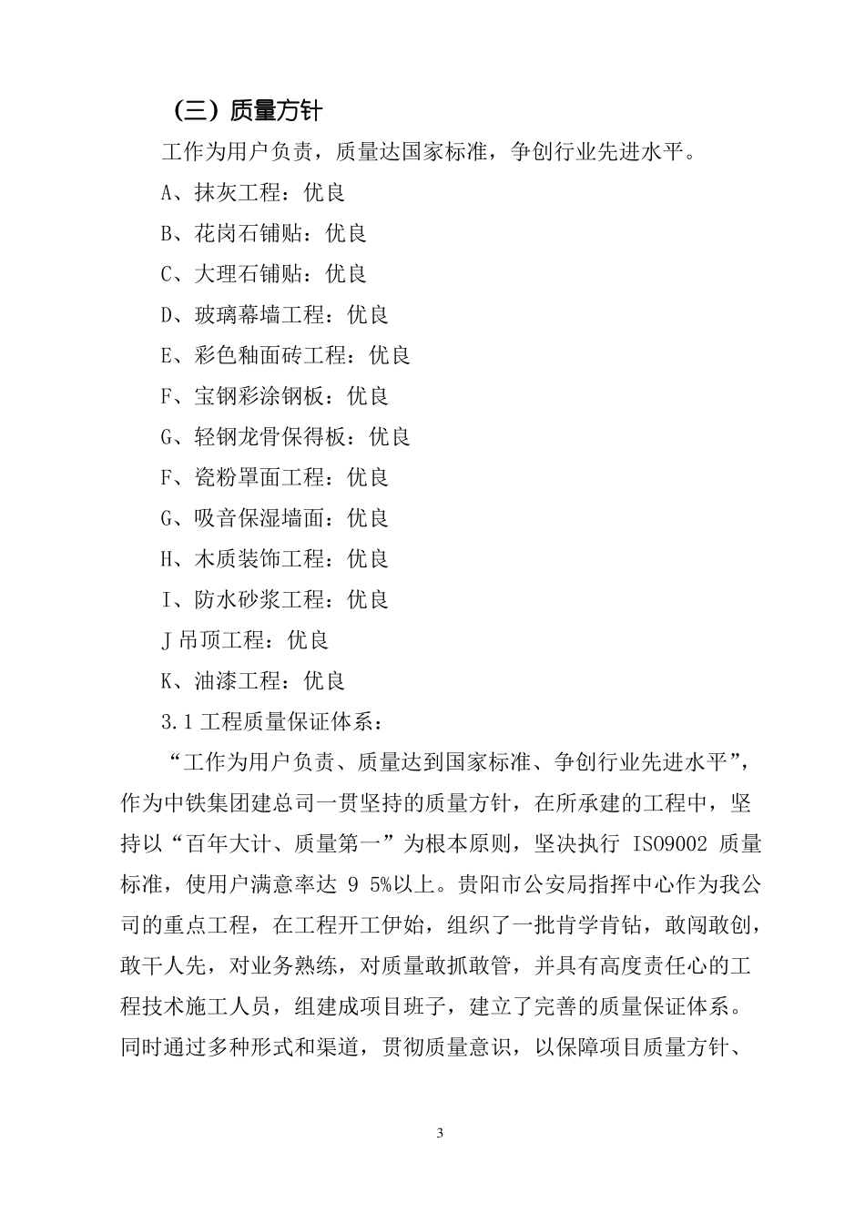 室内装饰工程施工组织设计方案_第3页