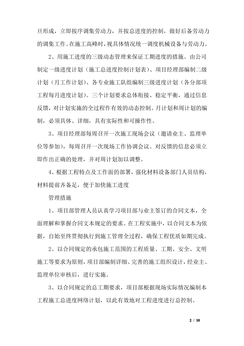 室内装饰工程施工进度计划表及保证措施_第2页