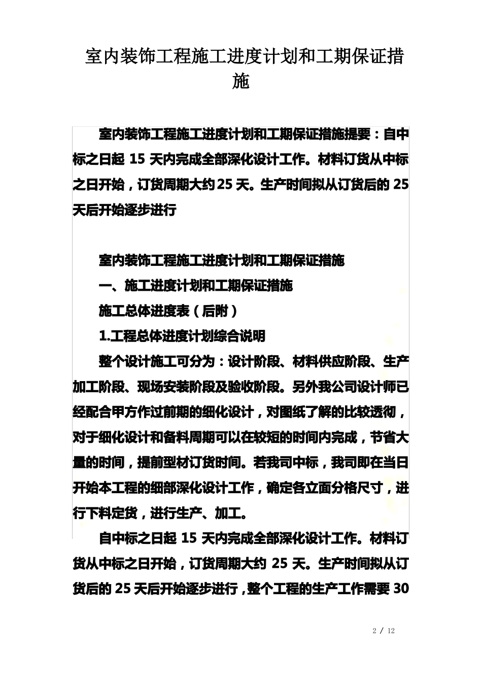 室内装饰工程施工进度计划和工期保证措施_第2页