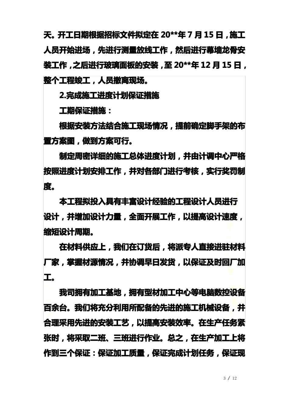 室内装饰工程施工进度计划和工期保证措施_第3页