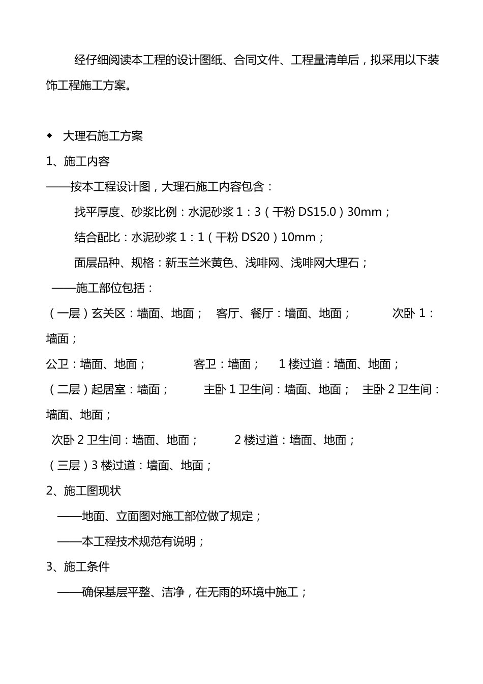室内装饰施工方案_第3页