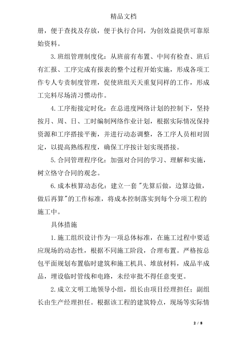 室内装饰工程确保文明施工、环保管理的技术组织措施_第2页