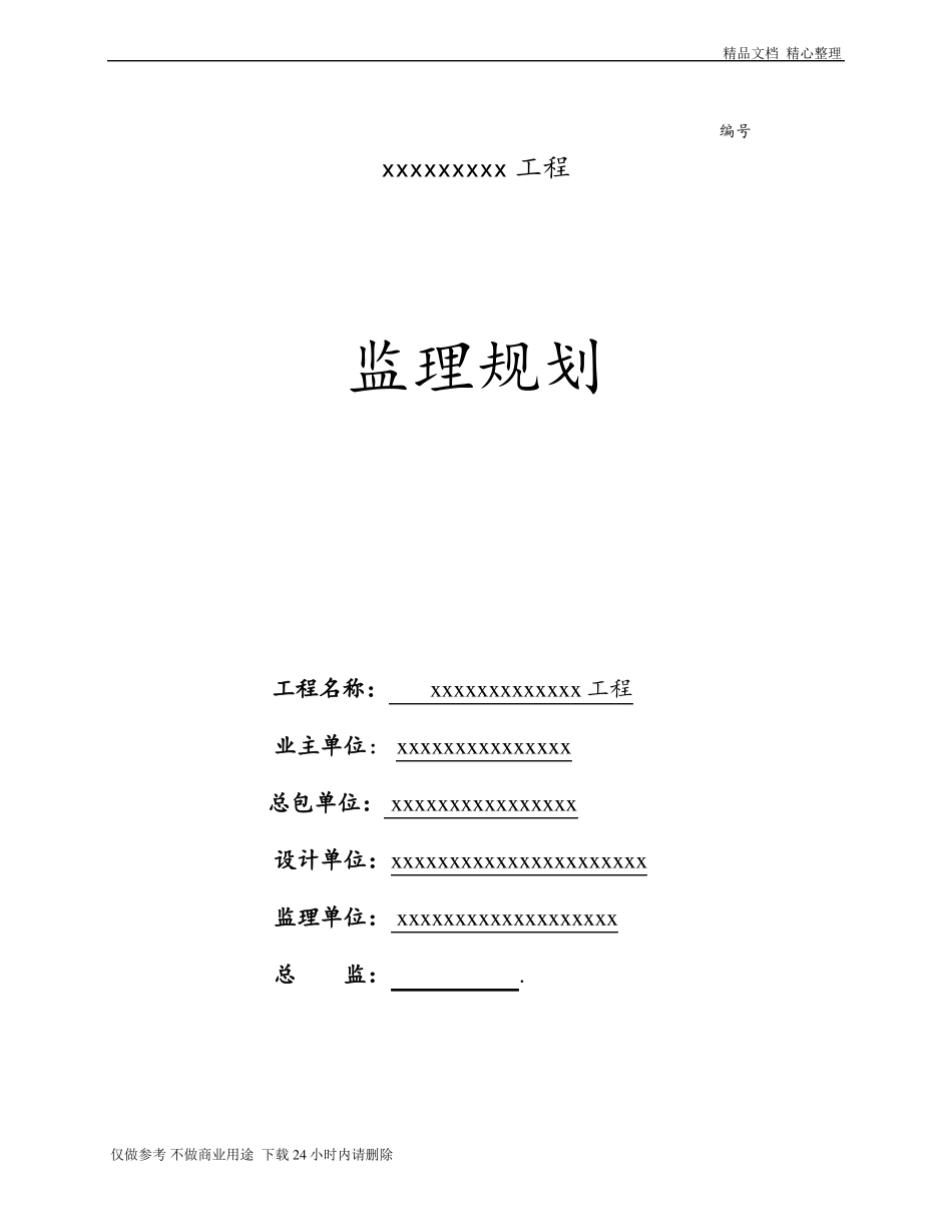 室内装饰工程监理规划_第1页