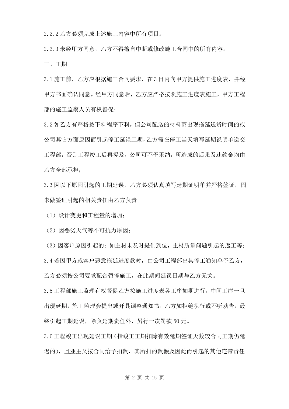 室内装饰装修工程劳务承包合同样本_第2页