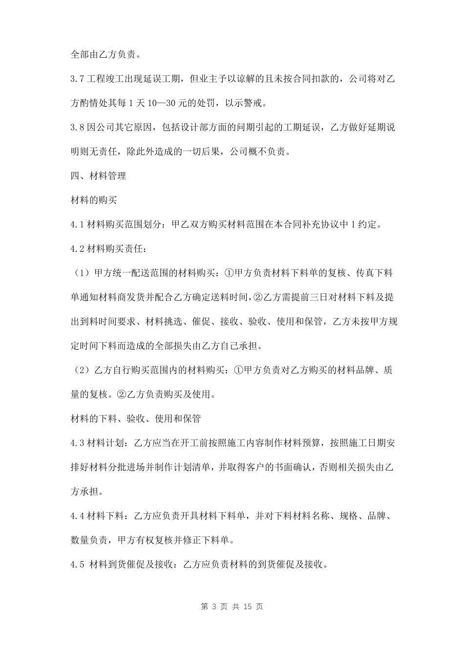 室内装饰装修工程劳务承包合同样本_第3页