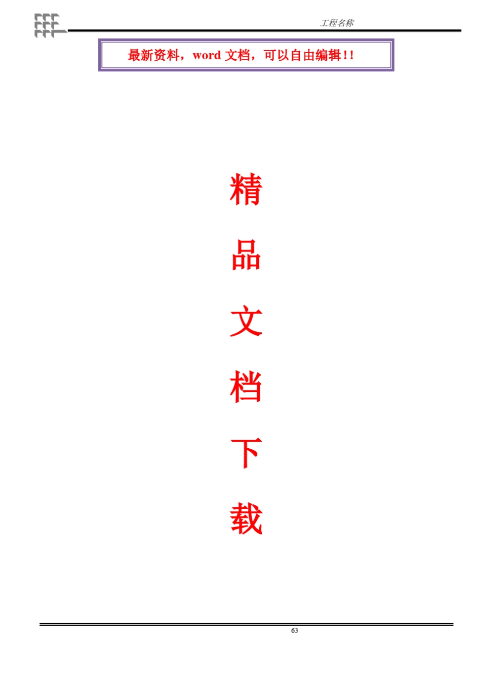 室内装饰施工组织设计样本_第1页