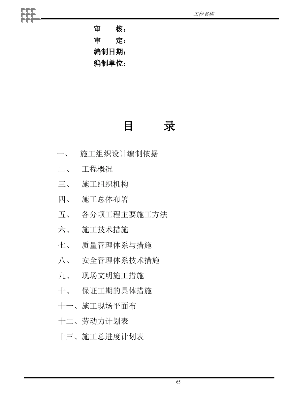 室内装饰施工组织设计样本_第3页