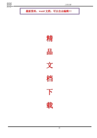 室内装饰施工组织设计样本