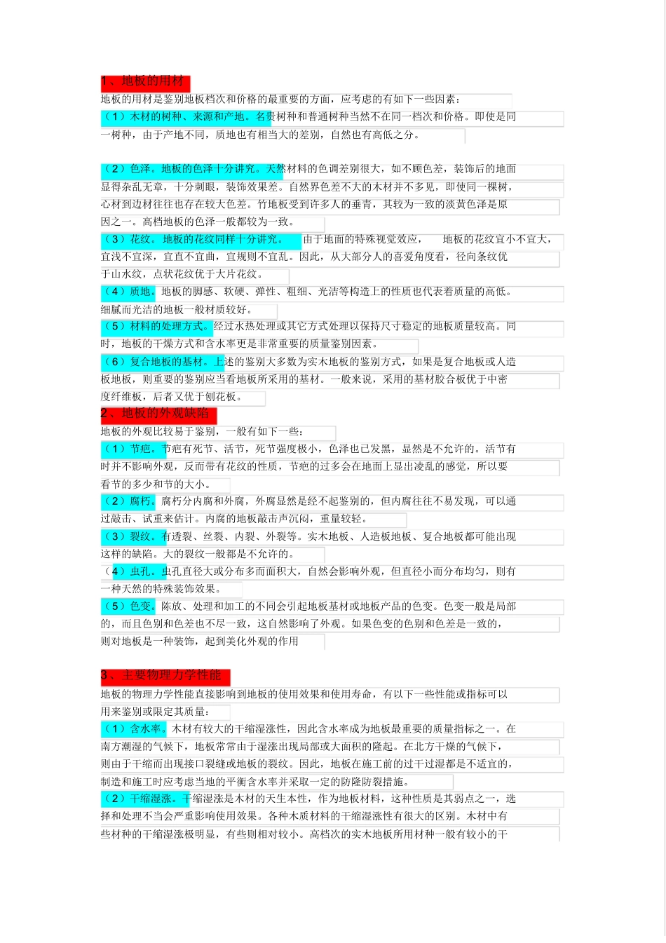 室内装饰材料说明_第3页