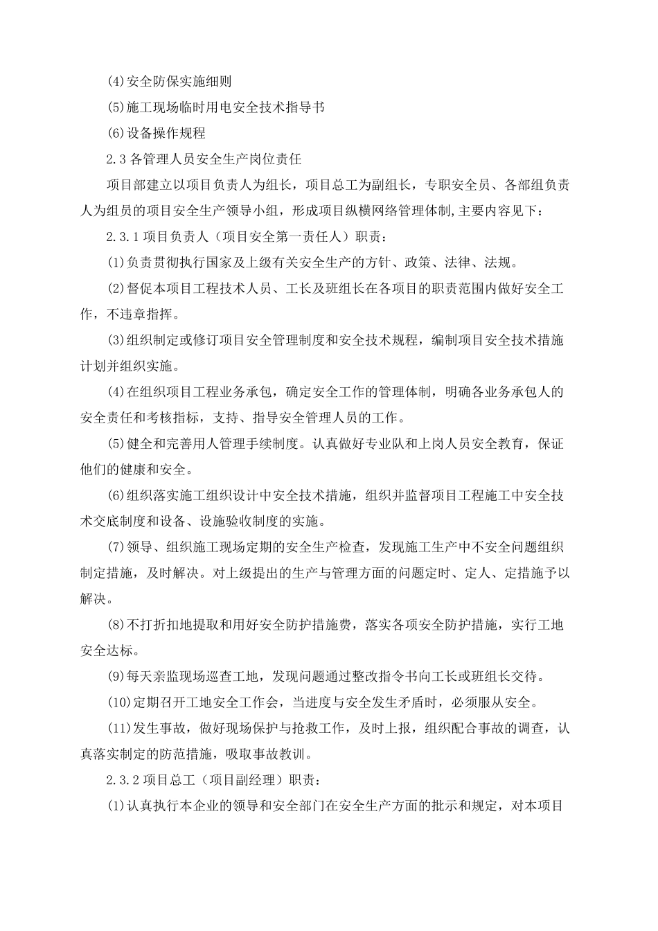 室内装饰装修工程安全管理体系及保证措施方案_第2页