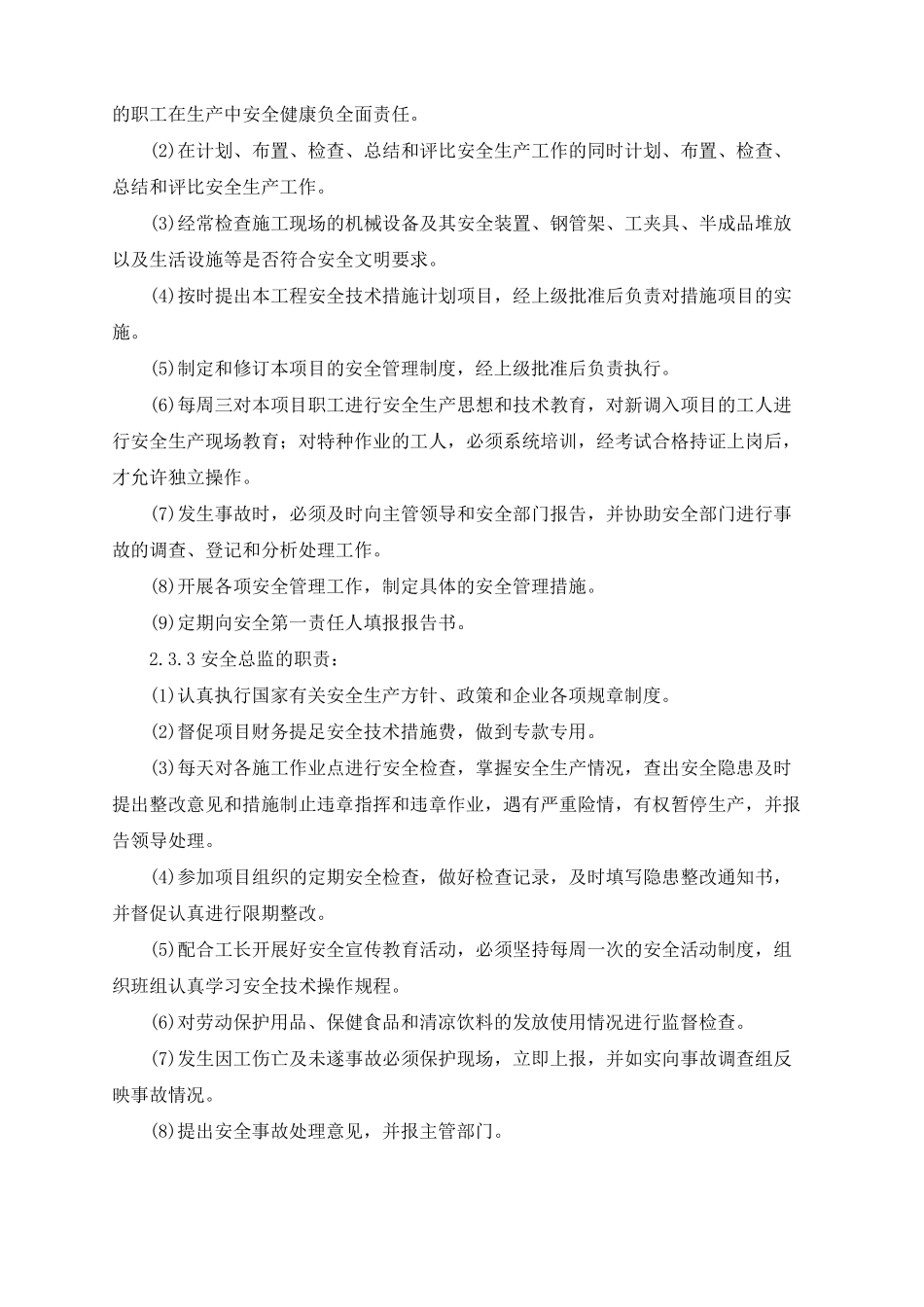 室内装饰装修工程安全管理体系及保证措施方案_第3页