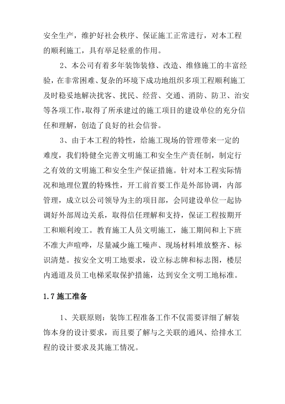 室内装饰装修工程施工工程概况_第3页