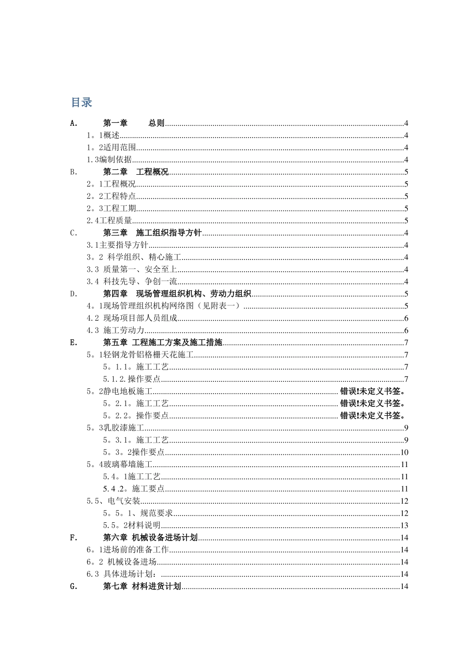 室内装饰装修工程施工组织设计_第2页
