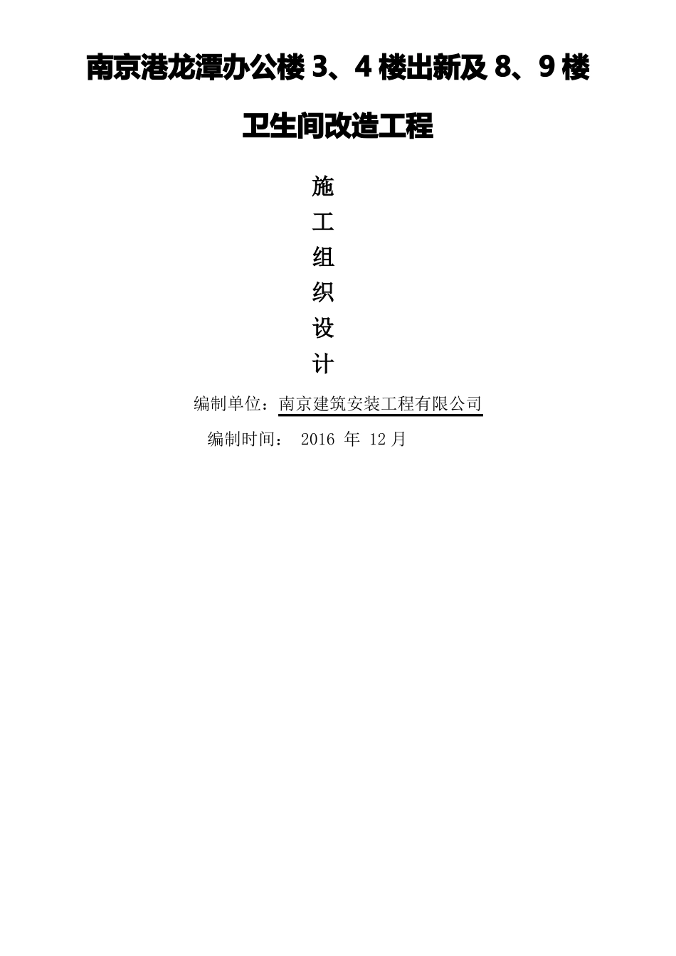 室内装饰装修工程施工组织设计方案全_第1页