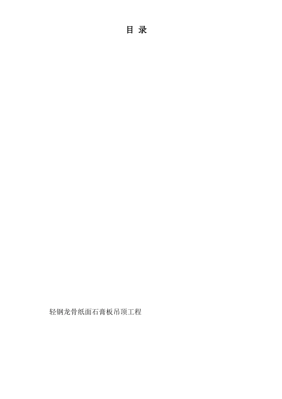 室内装饰装修工程施工组织设计方案全_第2页