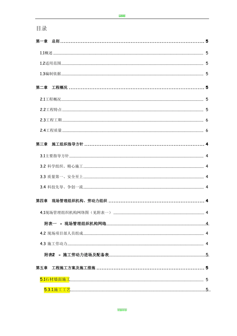室内装饰装修工程施工组织设计方案-格式范本_第2页