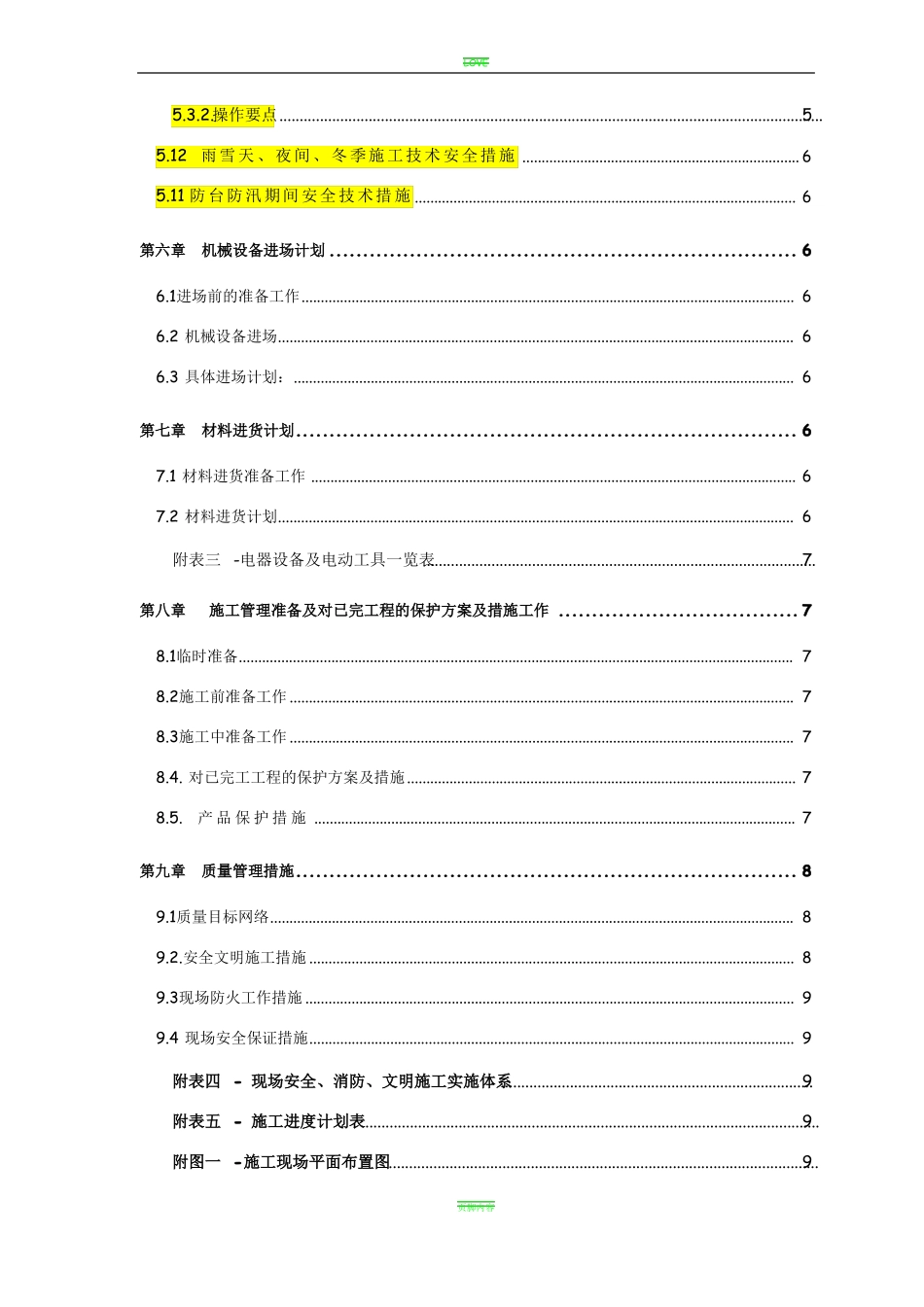 室内装饰装修工程施工组织设计方案-格式范本_第3页