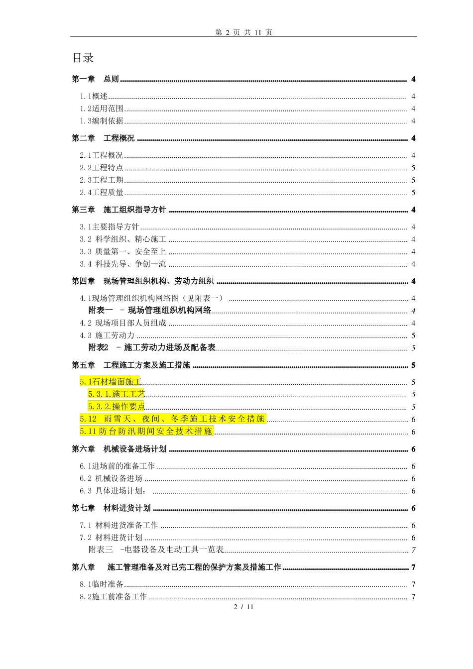室内装饰装修工程施工组织设计格式范本_第2页