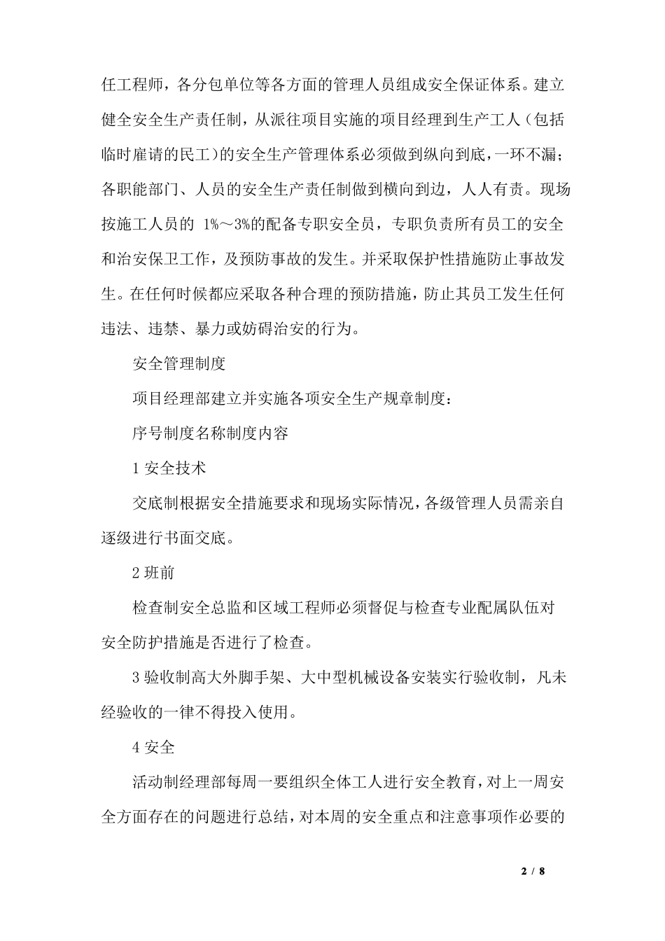 室内装饰装修工程确保安全的技术组织措施_第2页