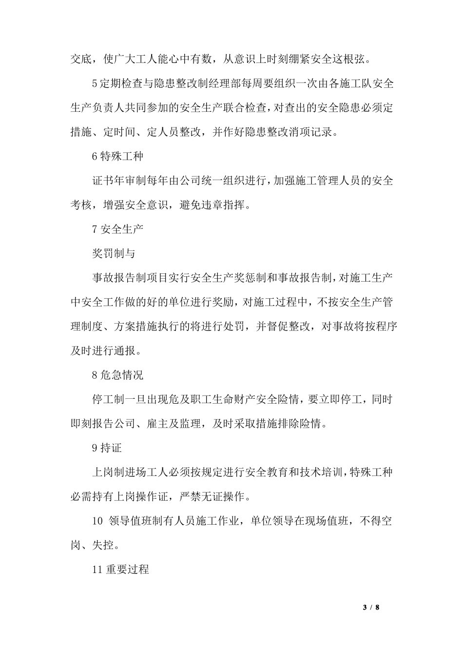 室内装饰装修工程确保安全的技术组织措施_第3页