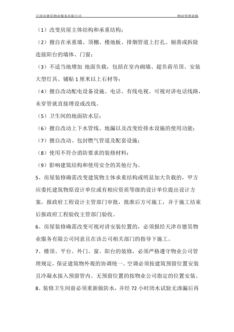 室内装饰装修管理服务协议书_第2页