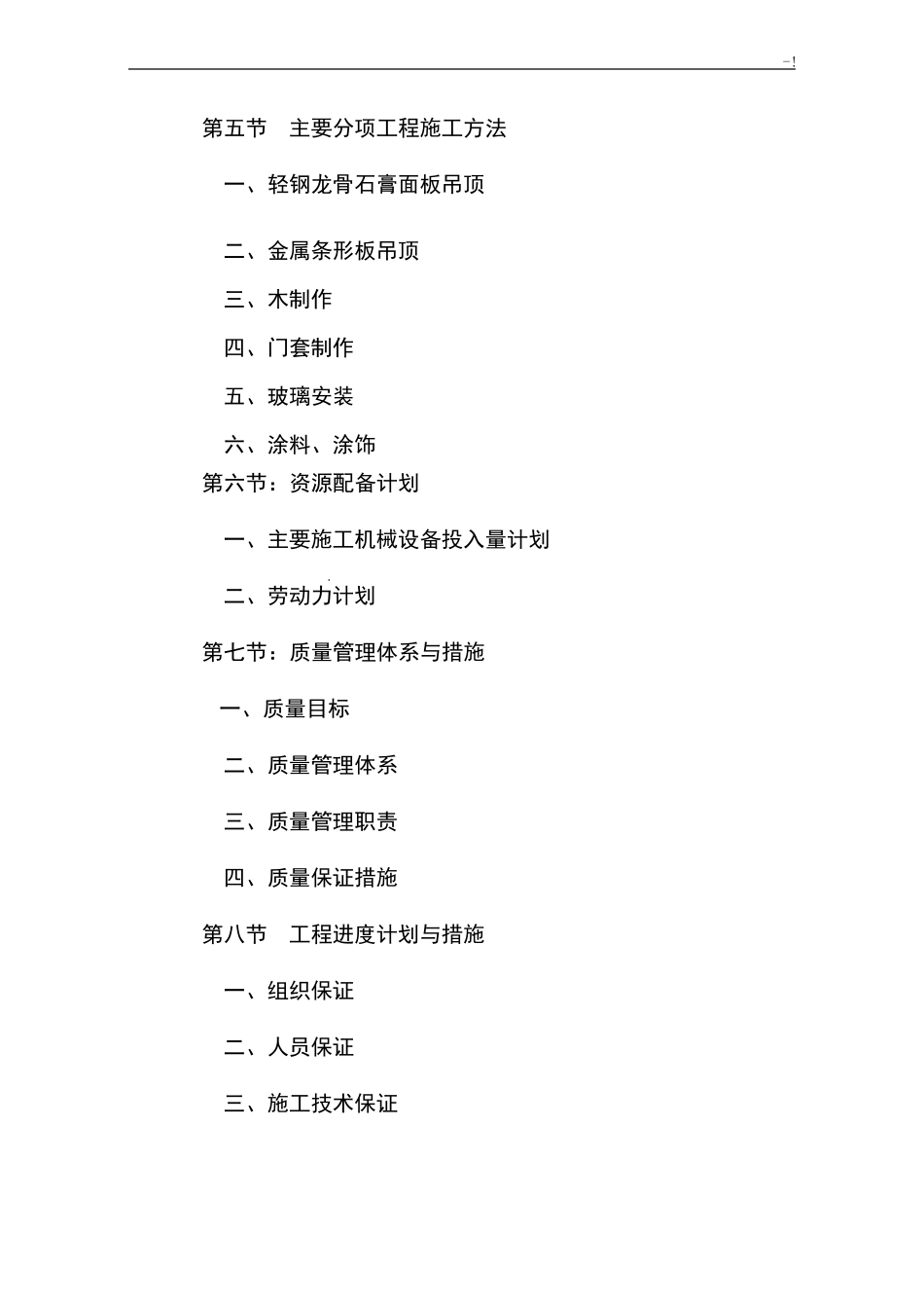 室内装饰装修项目工程方案计划投标书_第2页
