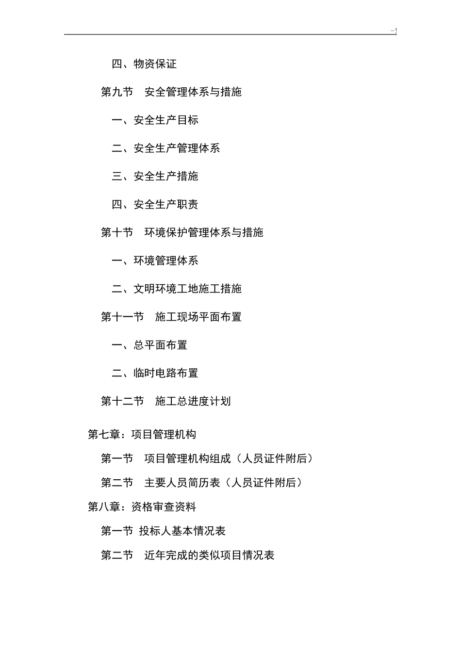 室内装饰装修项目工程方案计划投标书_第3页