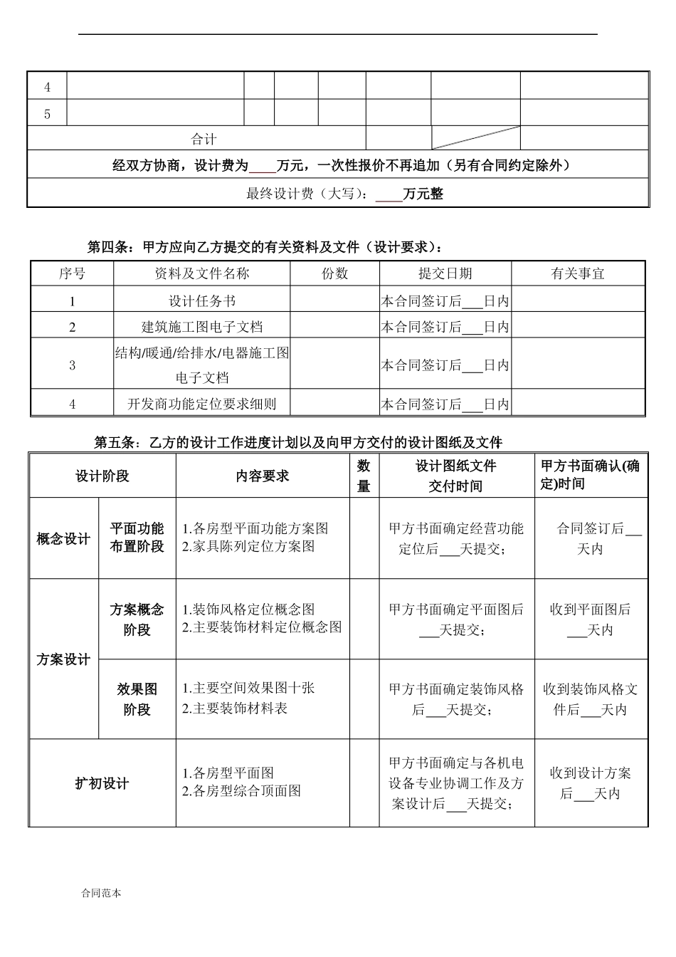 室内装饰装修设计合同模板_第2页