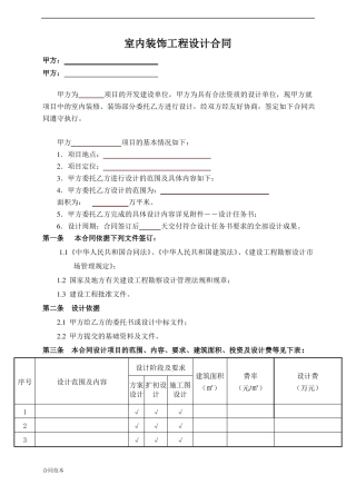 室内装饰装修设计合同模板