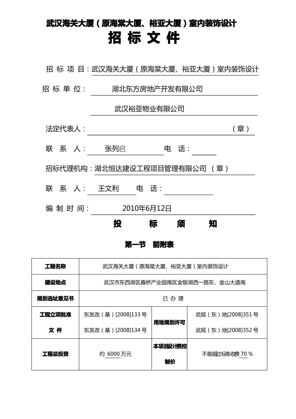 室内装饰设计招标文件_第1页
