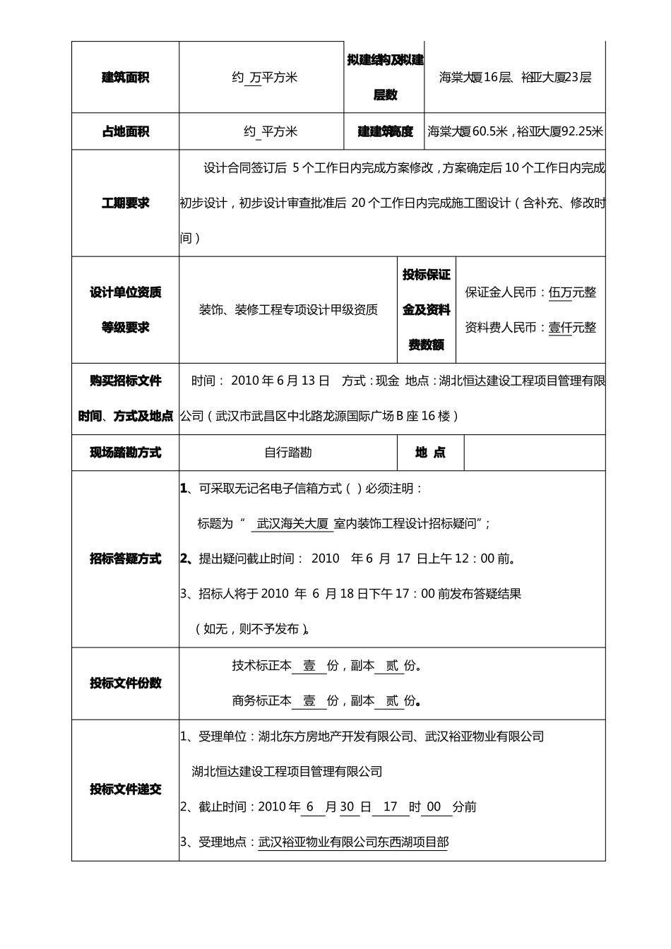 室内装饰设计招标文件_第2页