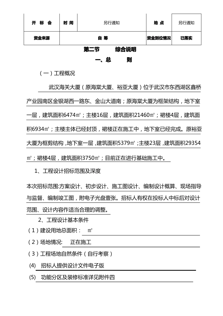 室内装饰设计招标文件_第3页