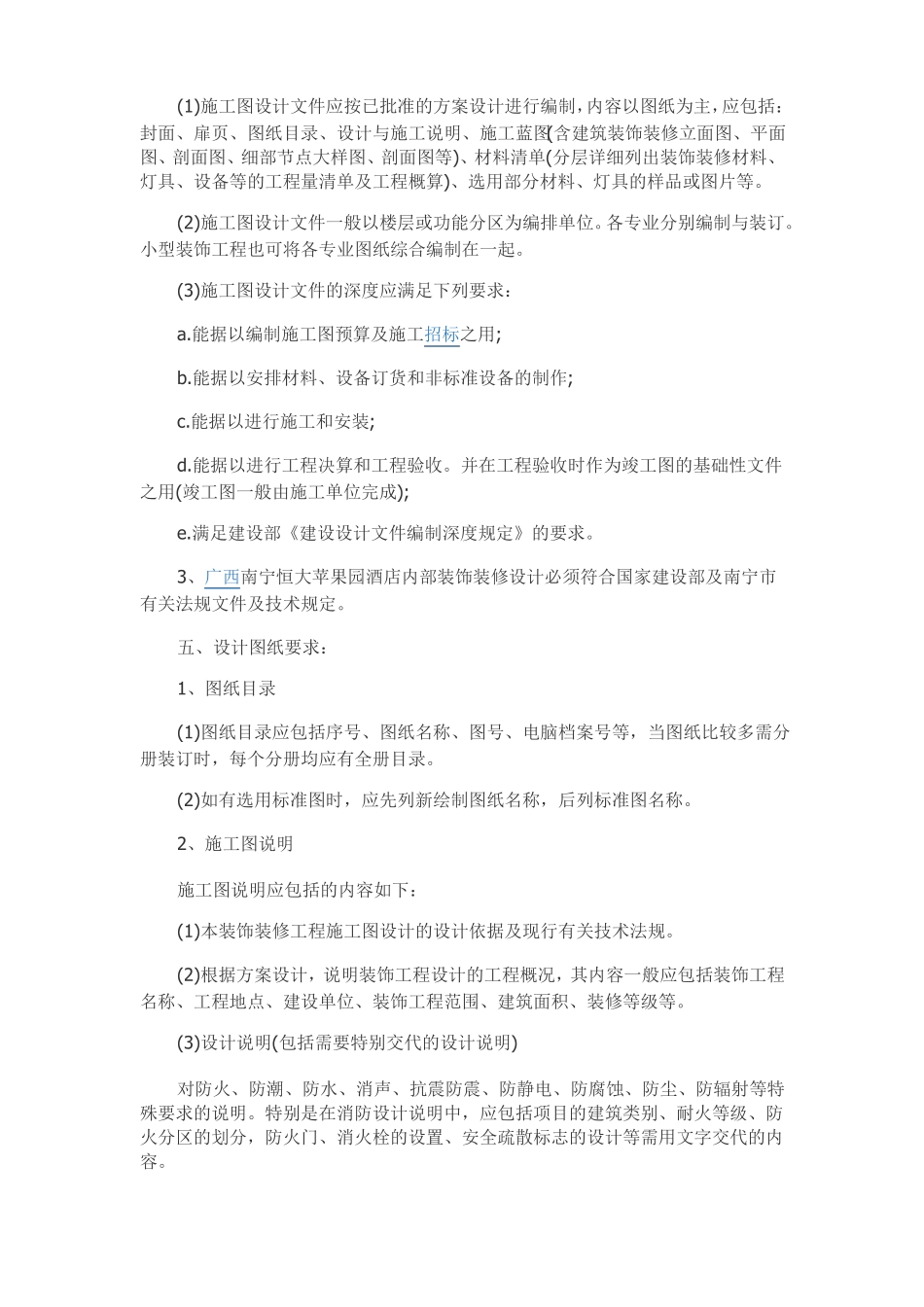 室内装饰设计任务书_第2页