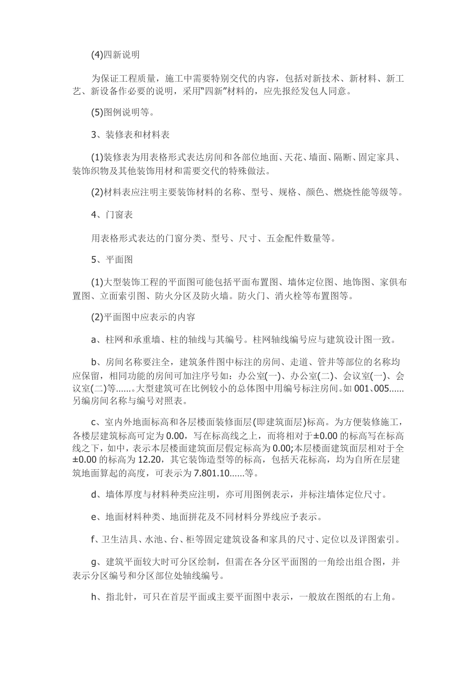 室内装饰设计任务书_第3页