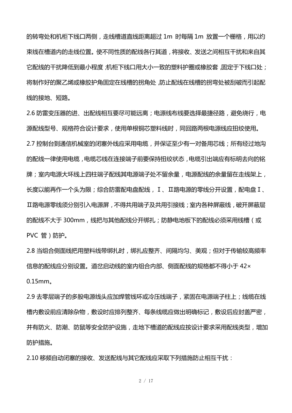 室内设备配线技术交底范本_第2页